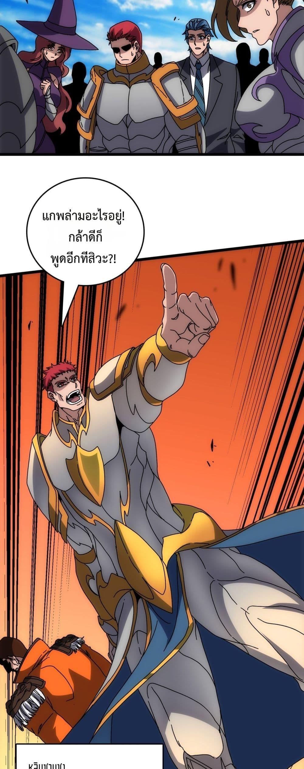 Starting as the Black Dragon BOSS ตอนที่ 72 24