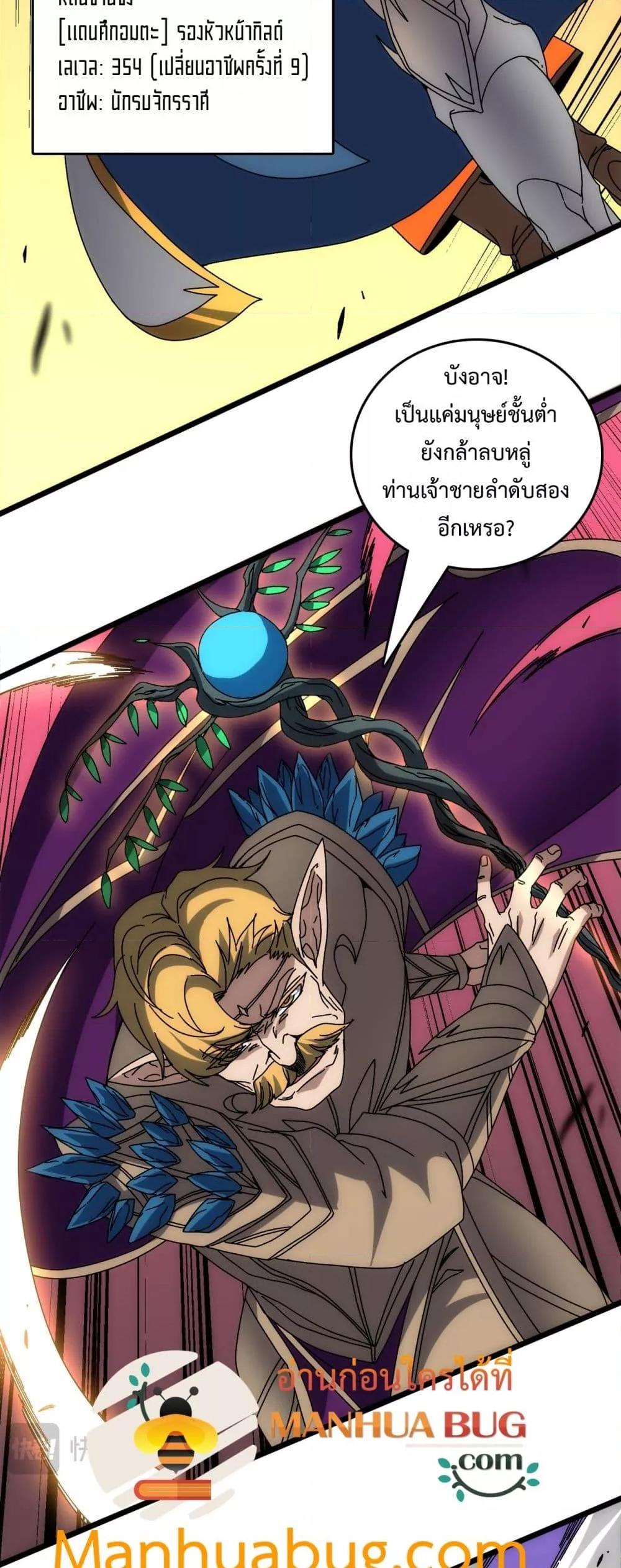 Starting as the Black Dragon BOSS ตอนที่ 72 25