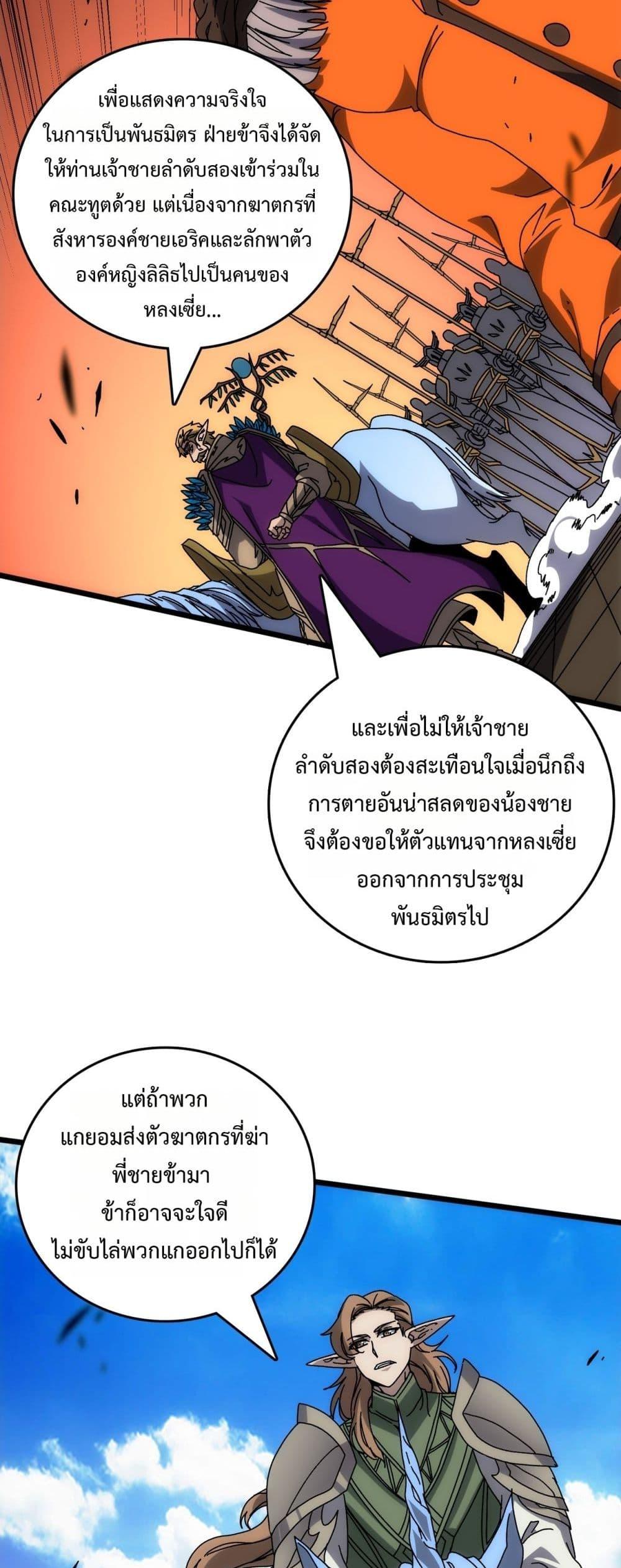 Starting as the Black Dragon BOSS ตอนที่ 72 29