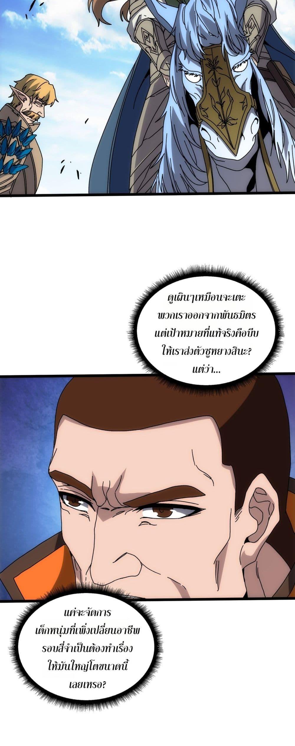 Starting as the Black Dragon BOSS ตอนที่ 72 30