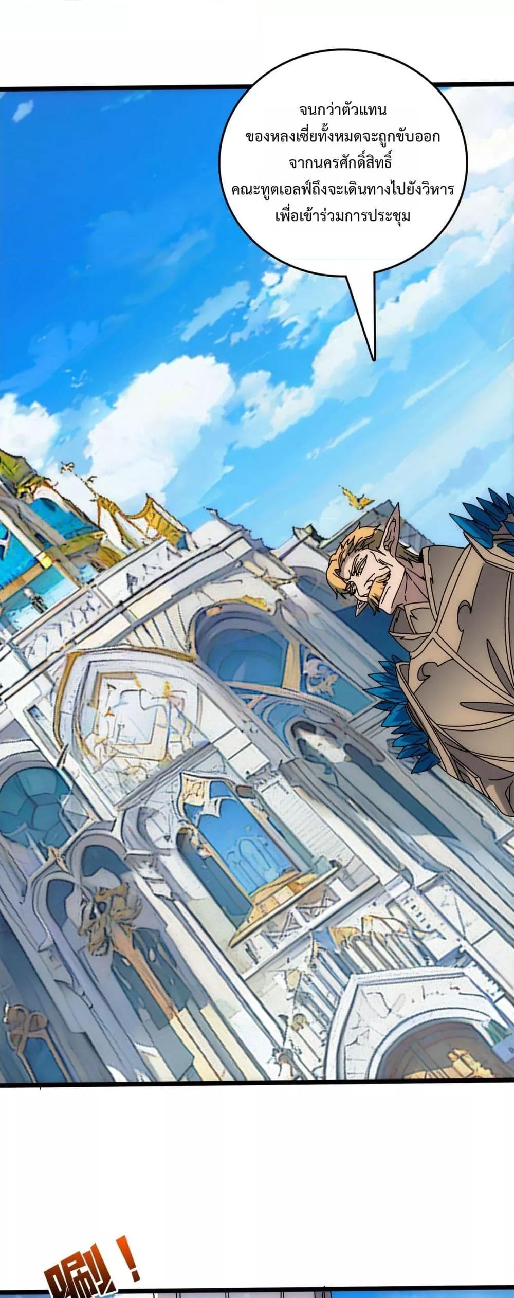 Starting as the Black Dragon BOSS ตอนที่ 72 31