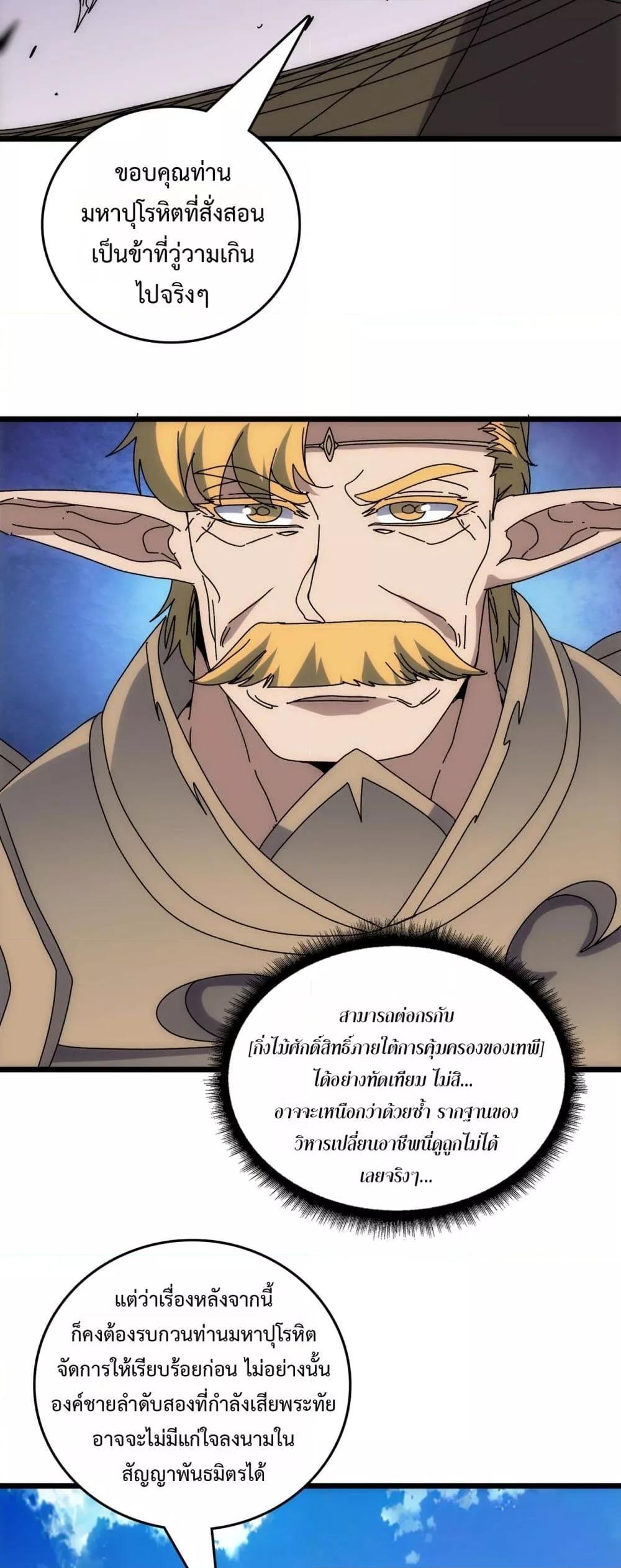 Starting as the Black Dragon BOSS ตอนที่ 72 42