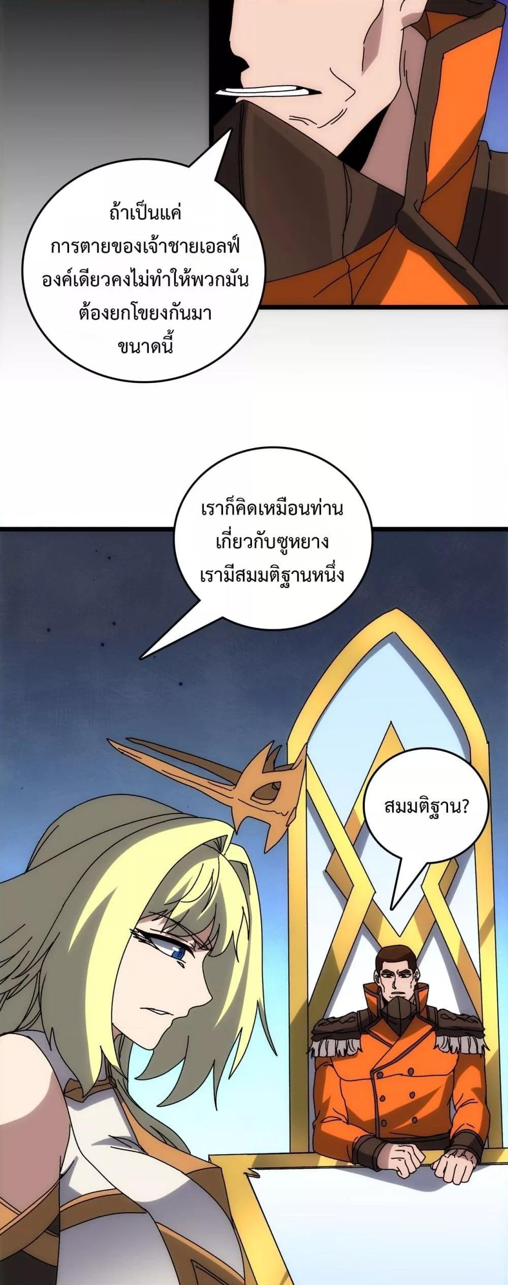 Starting as the Black Dragon BOSS ตอนที่ 72 48