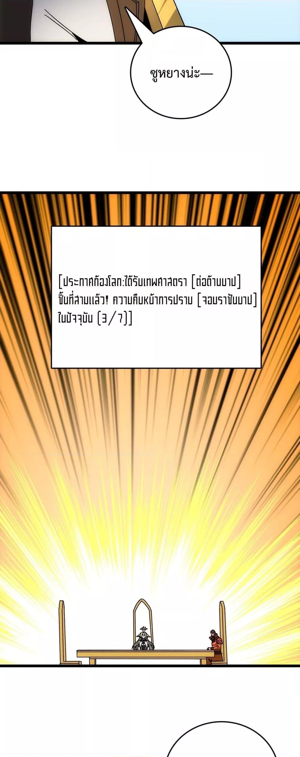 Starting as the Black Dragon BOSS ตอนที่ 72 49
