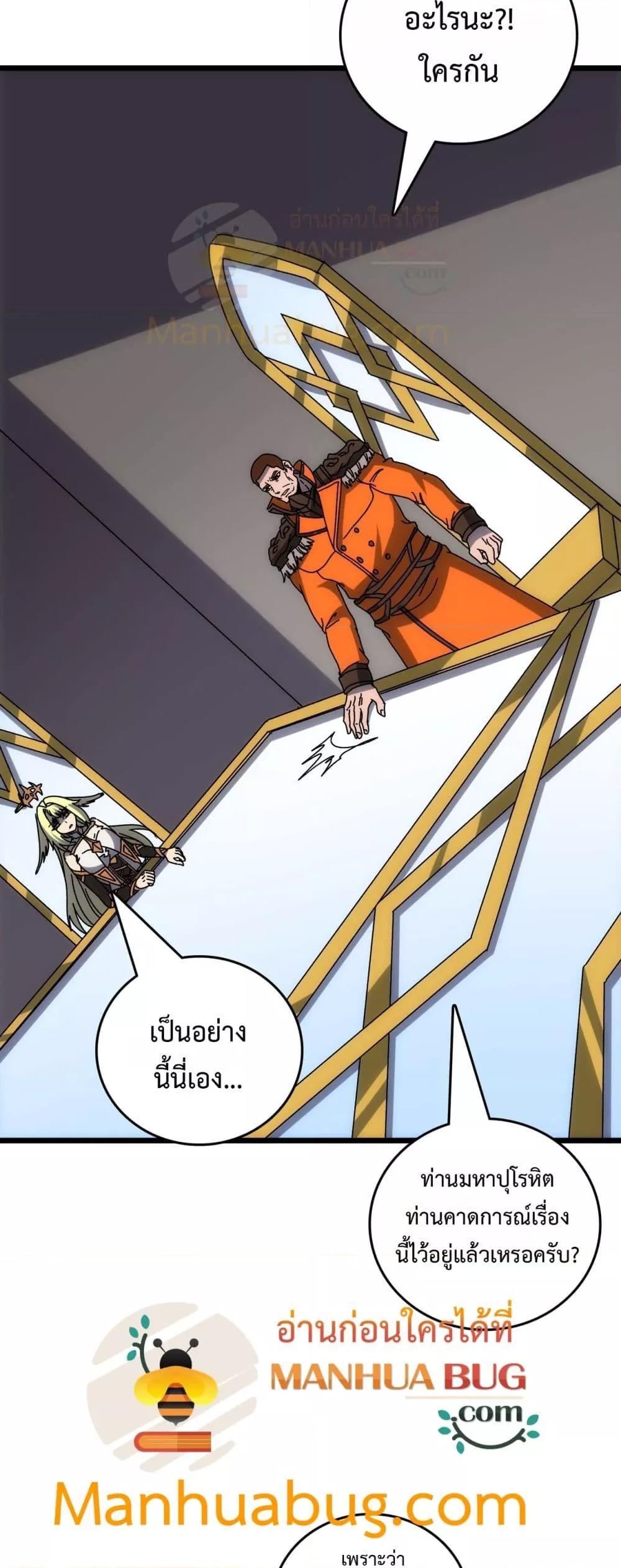 Starting as the Black Dragon BOSS ตอนที่ 72 50
