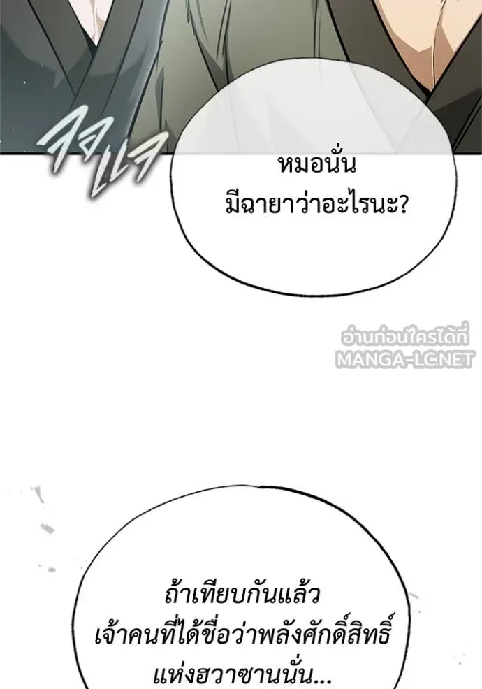 Regressor ตอนที่ 73 6