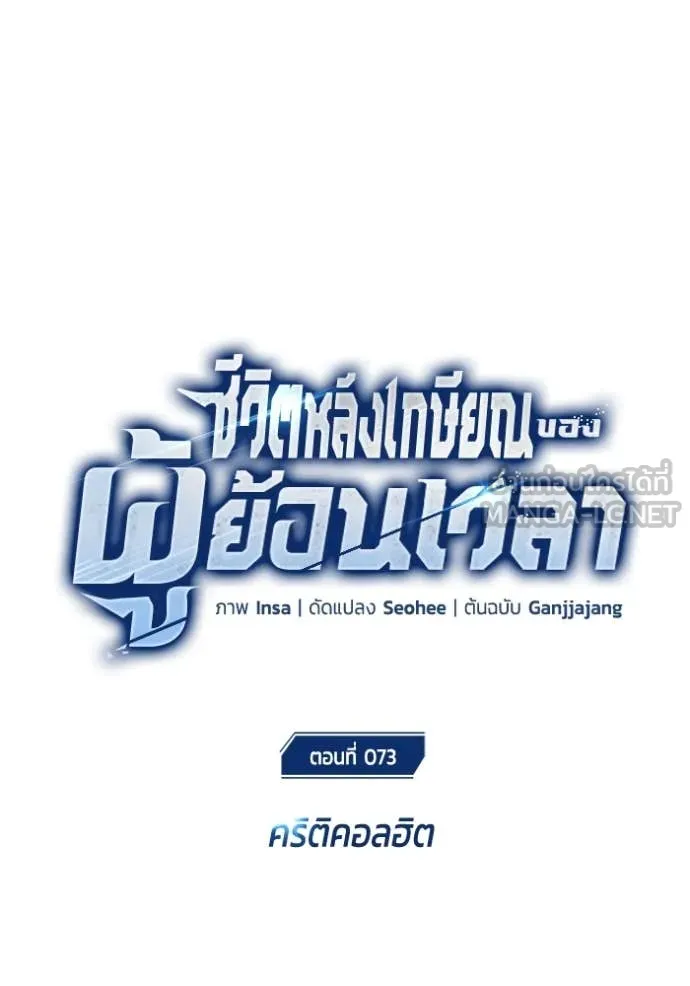 Regressor ตอนที่ 73 15