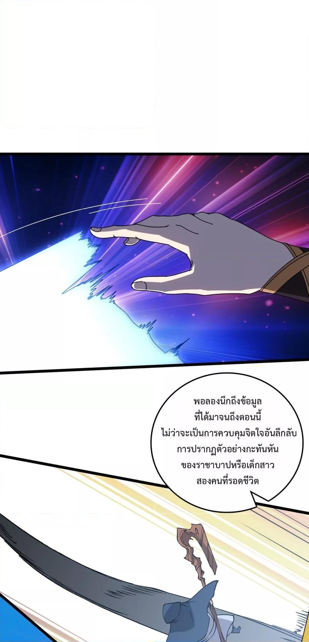Starting as the Black Dragon BOSS ตอนที่ 73 2