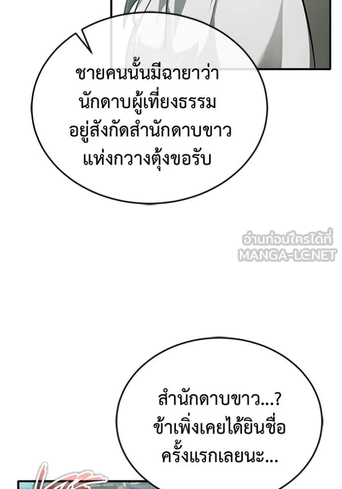 Regressor ตอนที่ 73 23