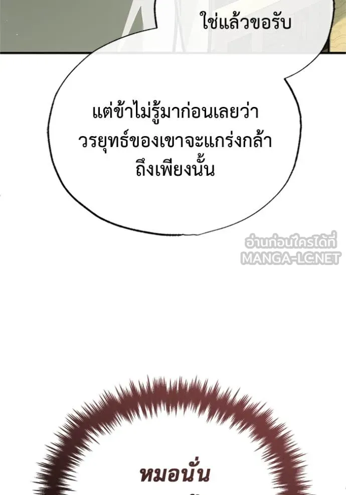 Regressor ตอนที่ 73 27