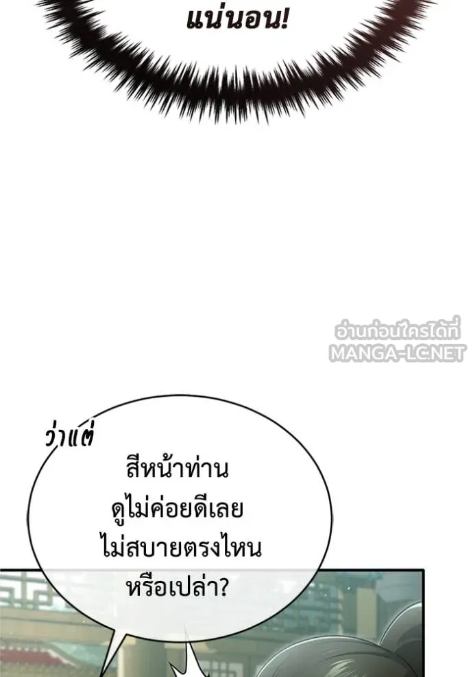 Regressor ตอนที่ 73 29