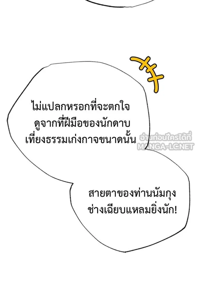 Regressor ตอนที่ 73 31