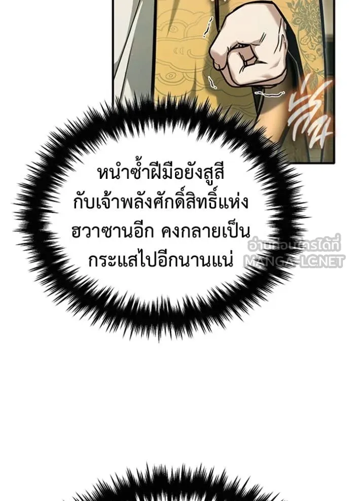 Regressor ตอนที่ 73 33