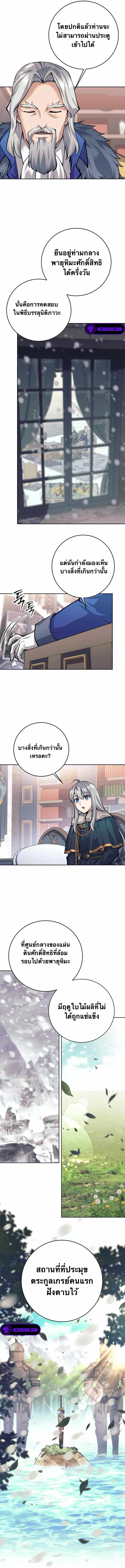 I Quit the Hero ตอนที่ 73 4