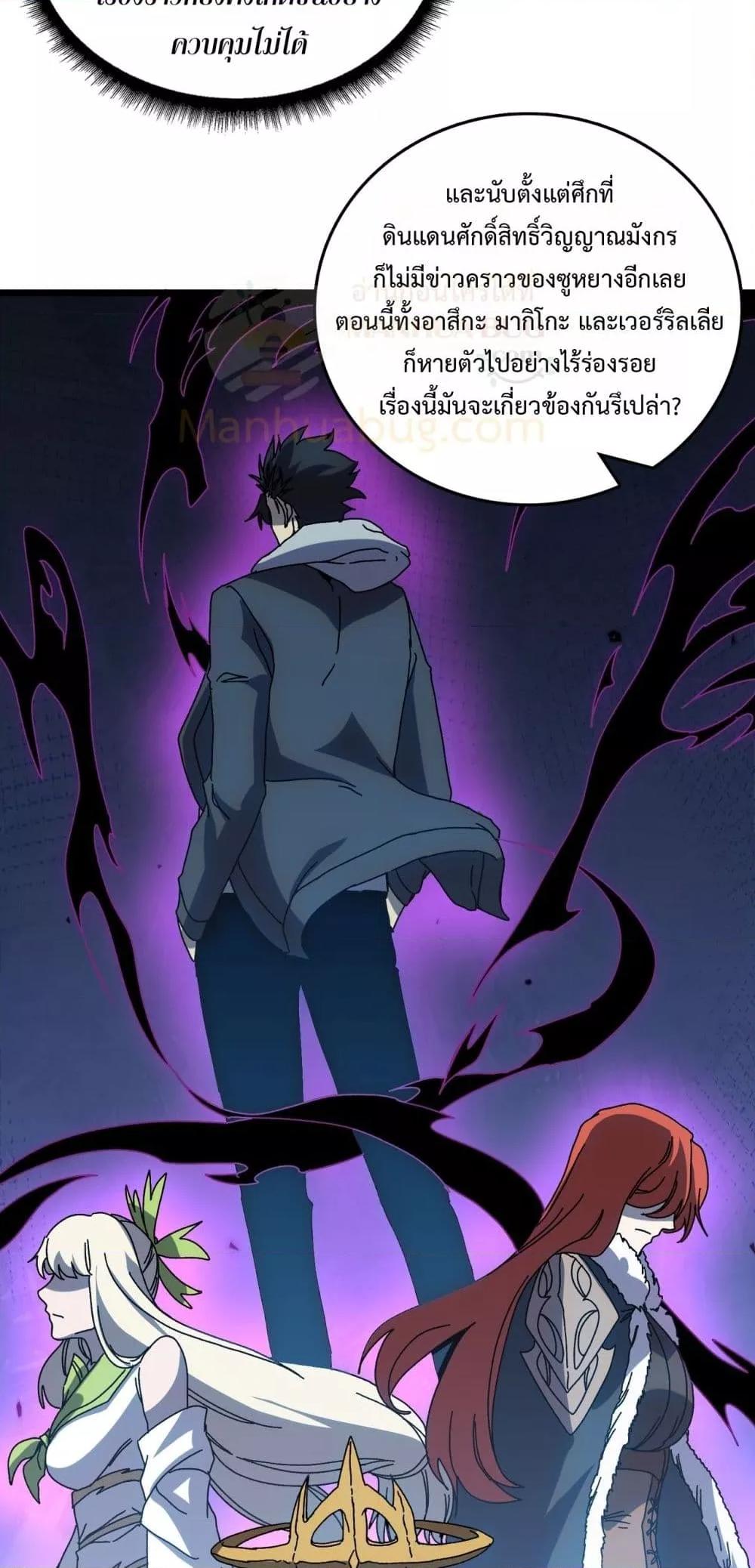Starting as the Black Dragon BOSS ตอนที่ 73 5