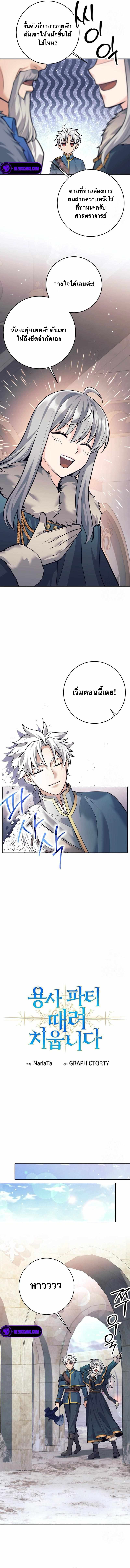 I Quit the Hero ตอนที่ 73 6