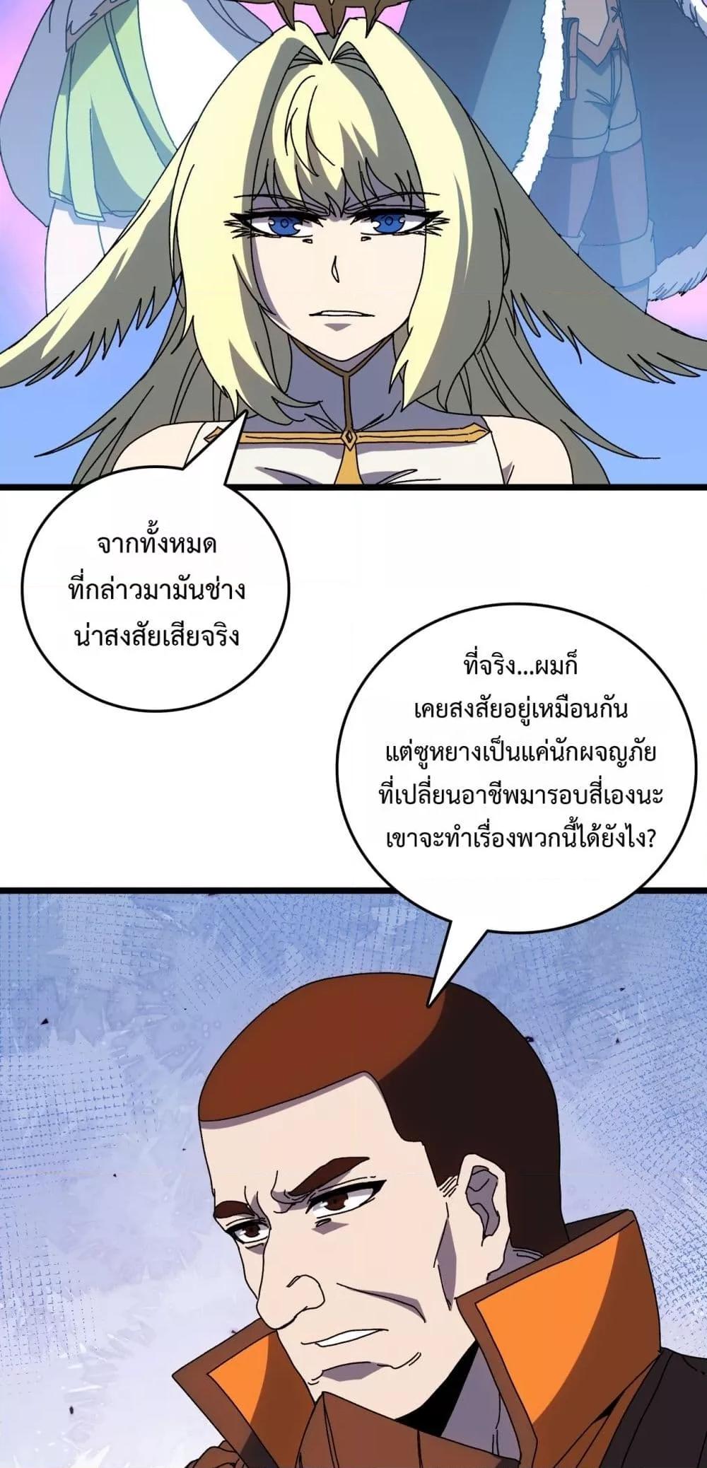 Starting as the Black Dragon BOSS ตอนที่ 73 6