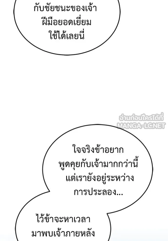 Regressor ตอนที่ 73 61