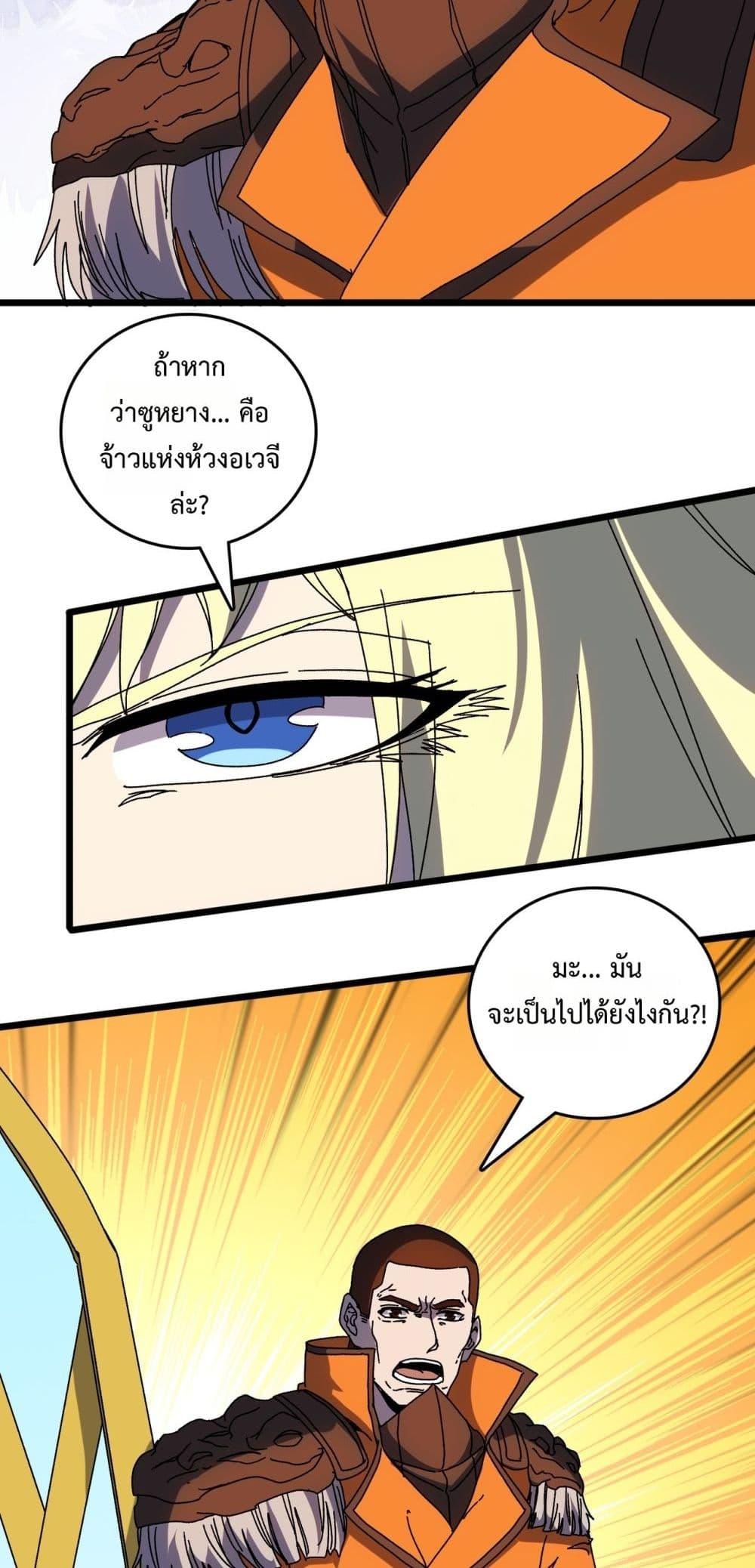 Starting as the Black Dragon BOSS ตอนที่ 73 7