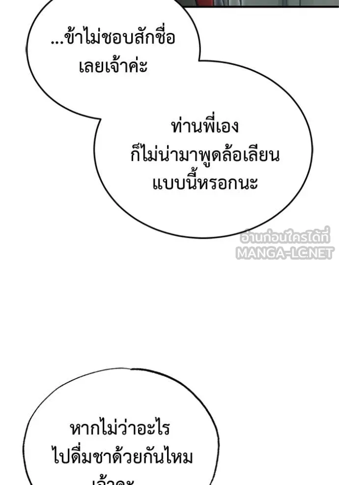 Regressor ตอนที่ 73 74