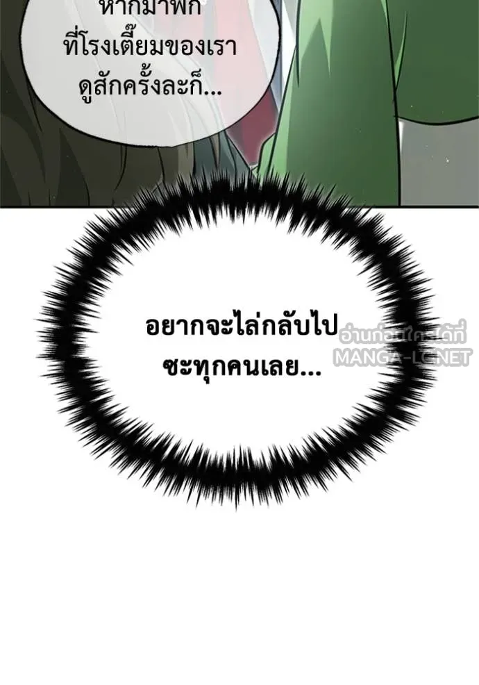 Regressor ตอนที่ 73 76