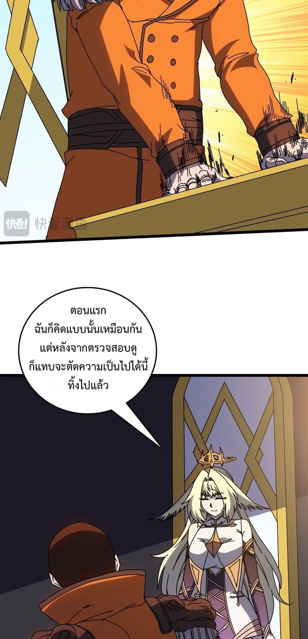 Starting as the Black Dragon BOSS ตอนที่ 73 8