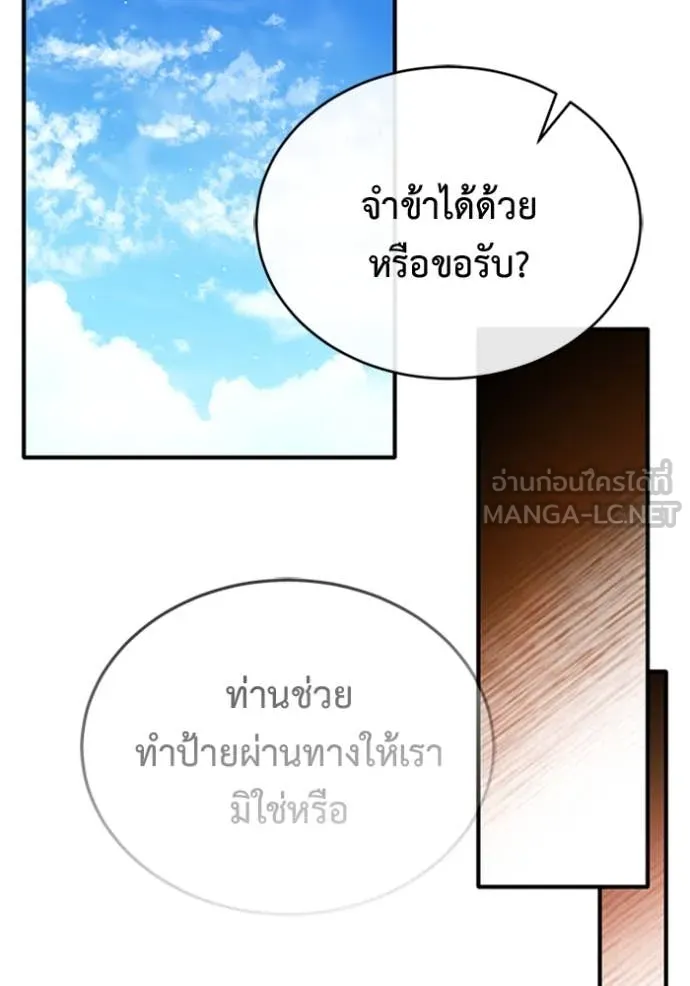 Regressor ตอนที่ 73 83
