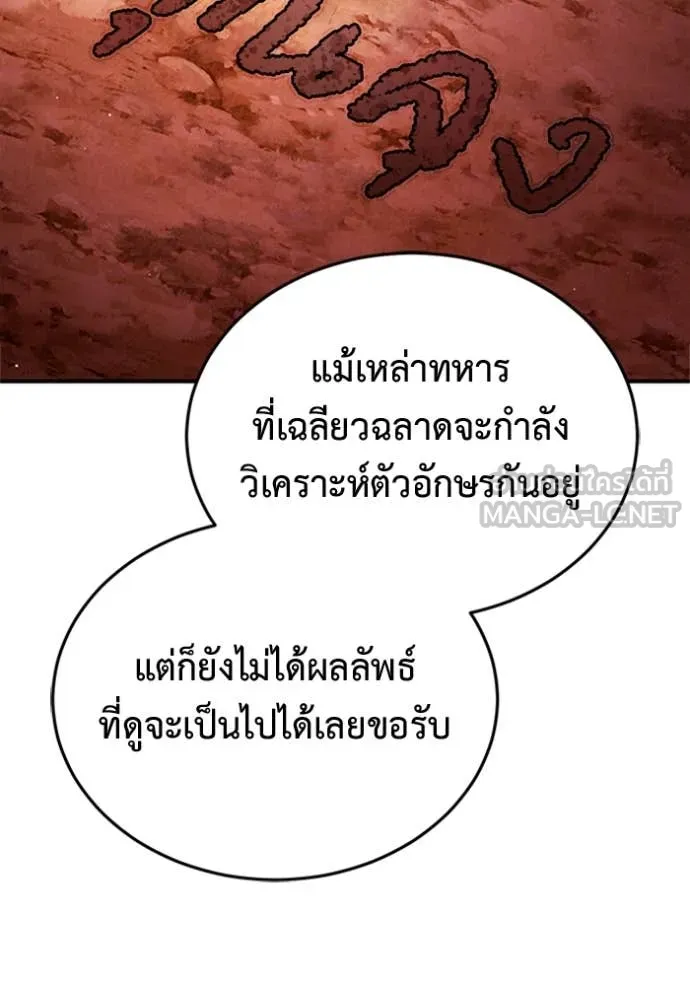 Regressor ตอนที่ 73 87