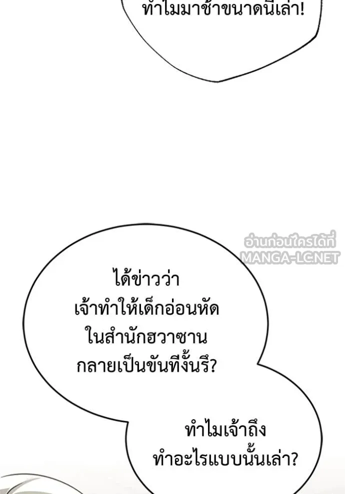 Regressor ตอนที่ 73 95