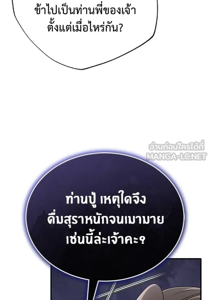 Regressor ตอนที่ 73 102