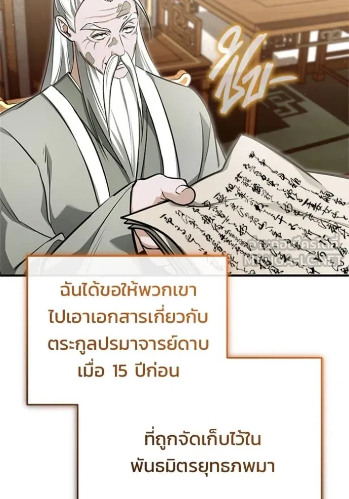 Regressor ตอนที่ 73 106