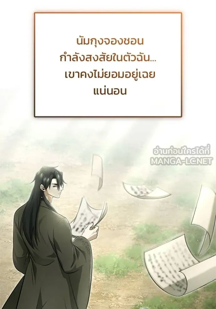 Regressor ตอนที่ 73 109