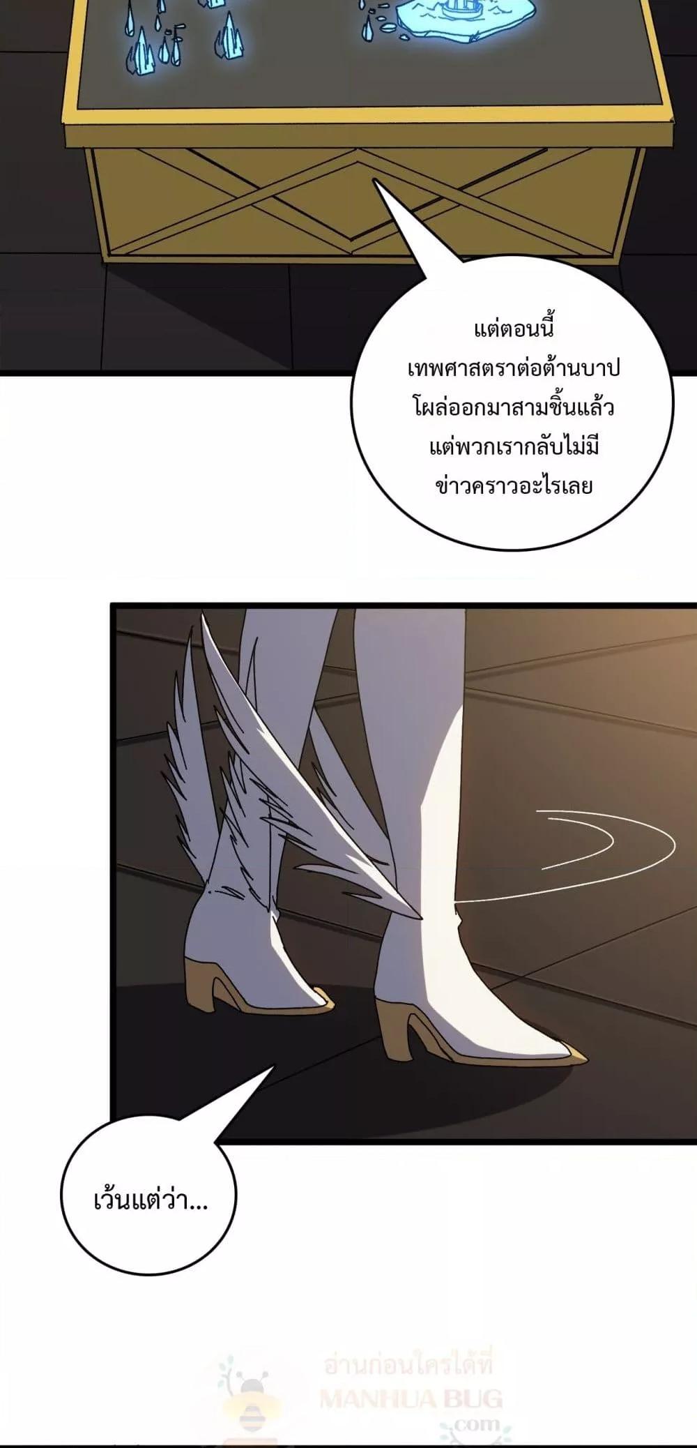 Starting as the Black Dragon BOSS ตอนที่ 73 11