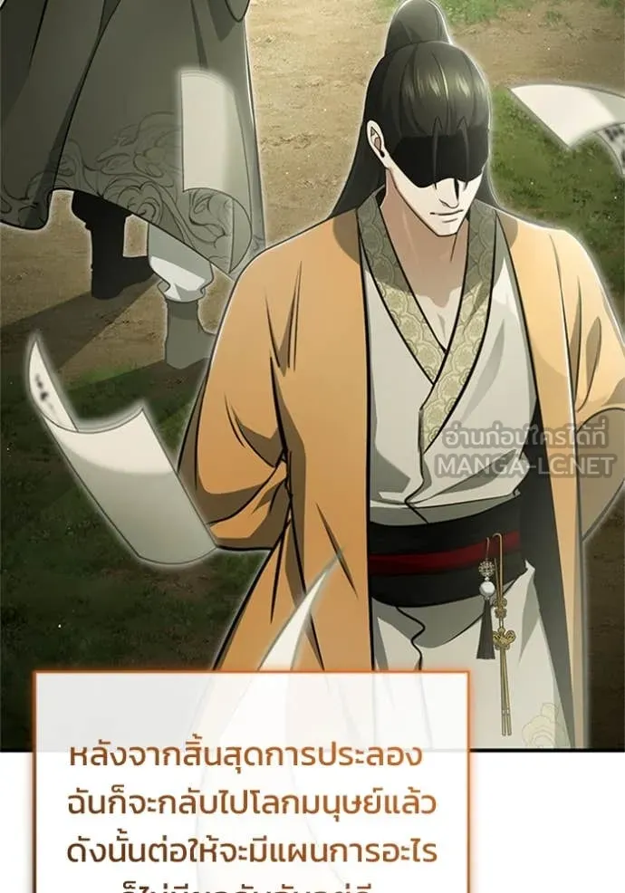 Regressor ตอนที่ 73 110
