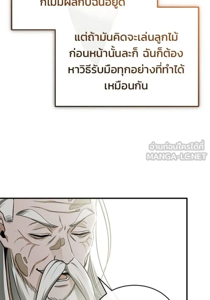 Regressor ตอนที่ 73 111