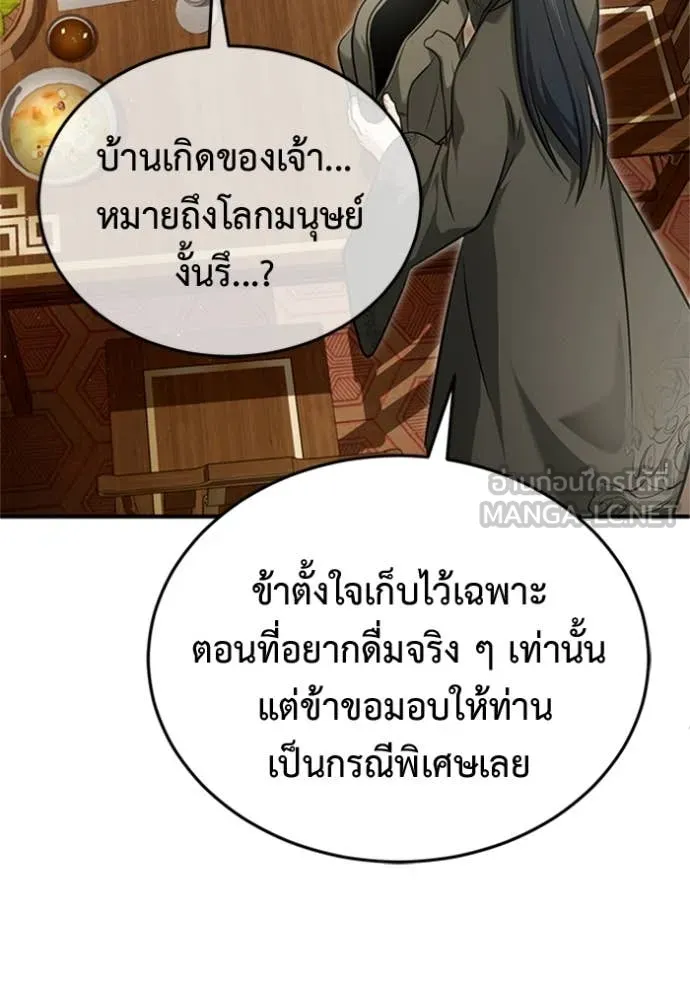 Regressor ตอนที่ 73 116