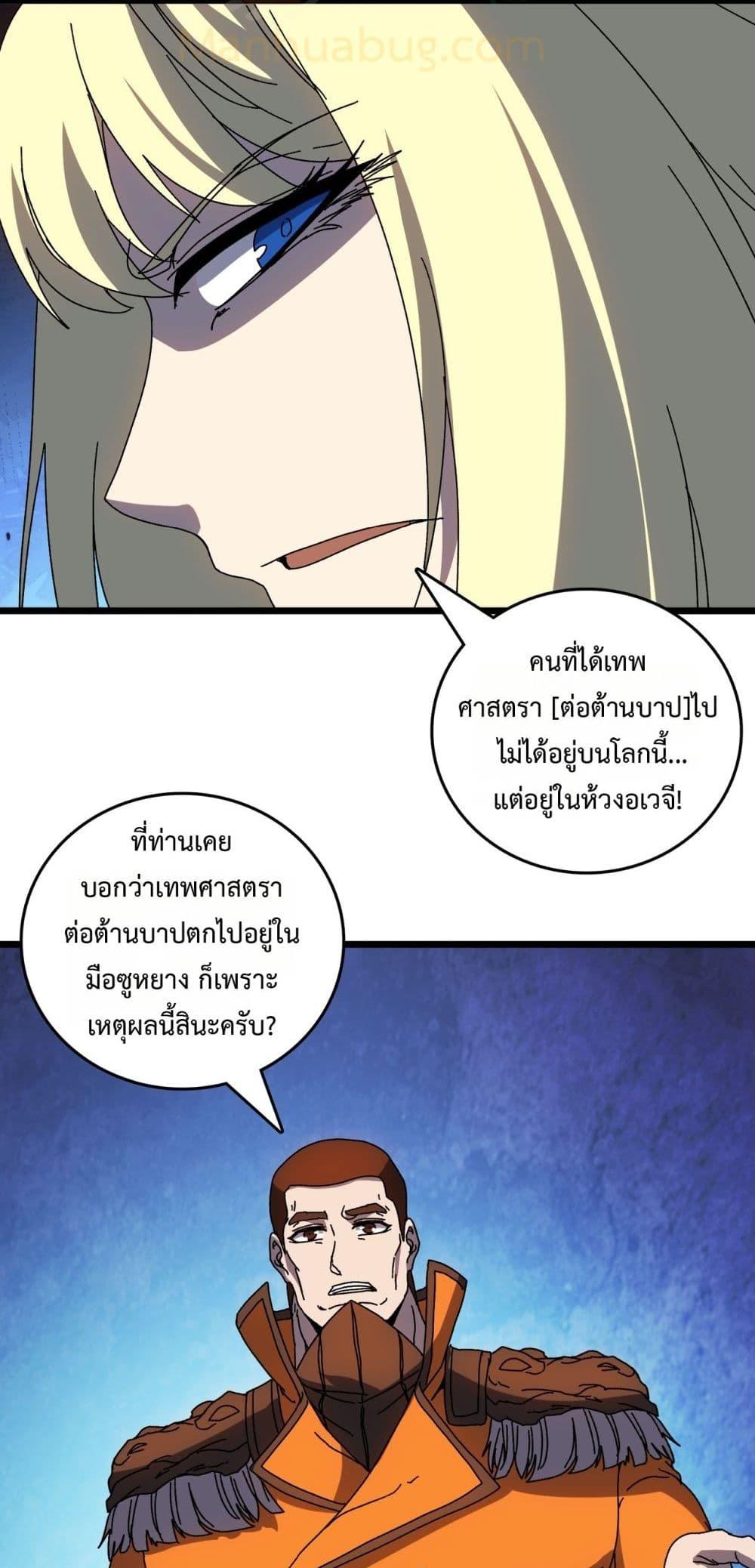 Starting as the Black Dragon BOSS ตอนที่ 73 12