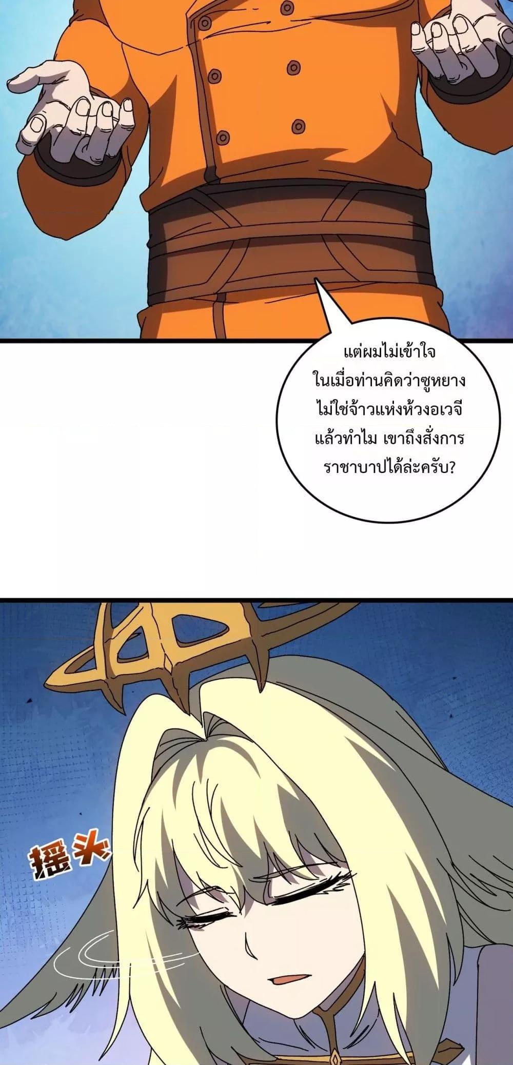 Starting as the Black Dragon BOSS ตอนที่ 73 13