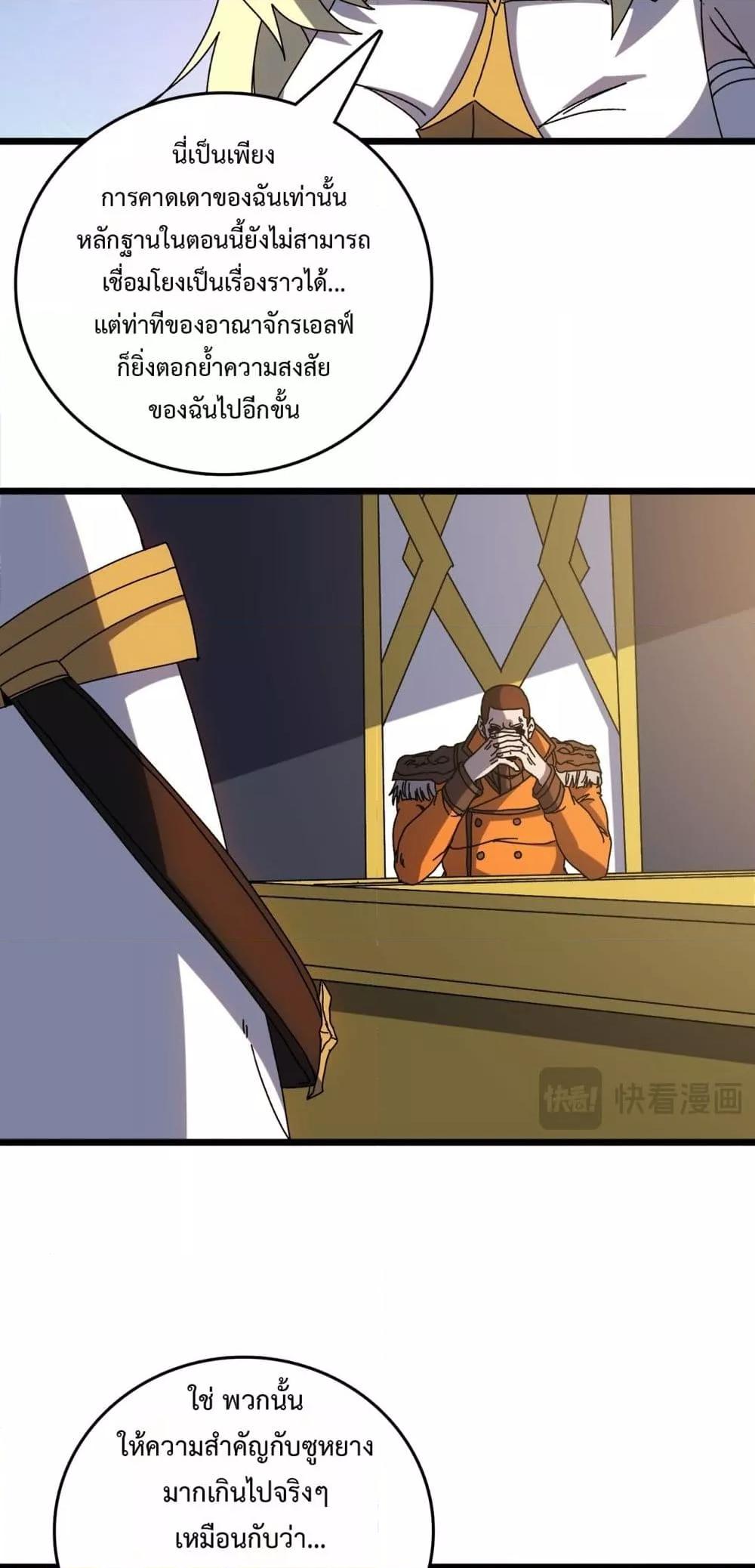 Starting as the Black Dragon BOSS ตอนที่ 73 14