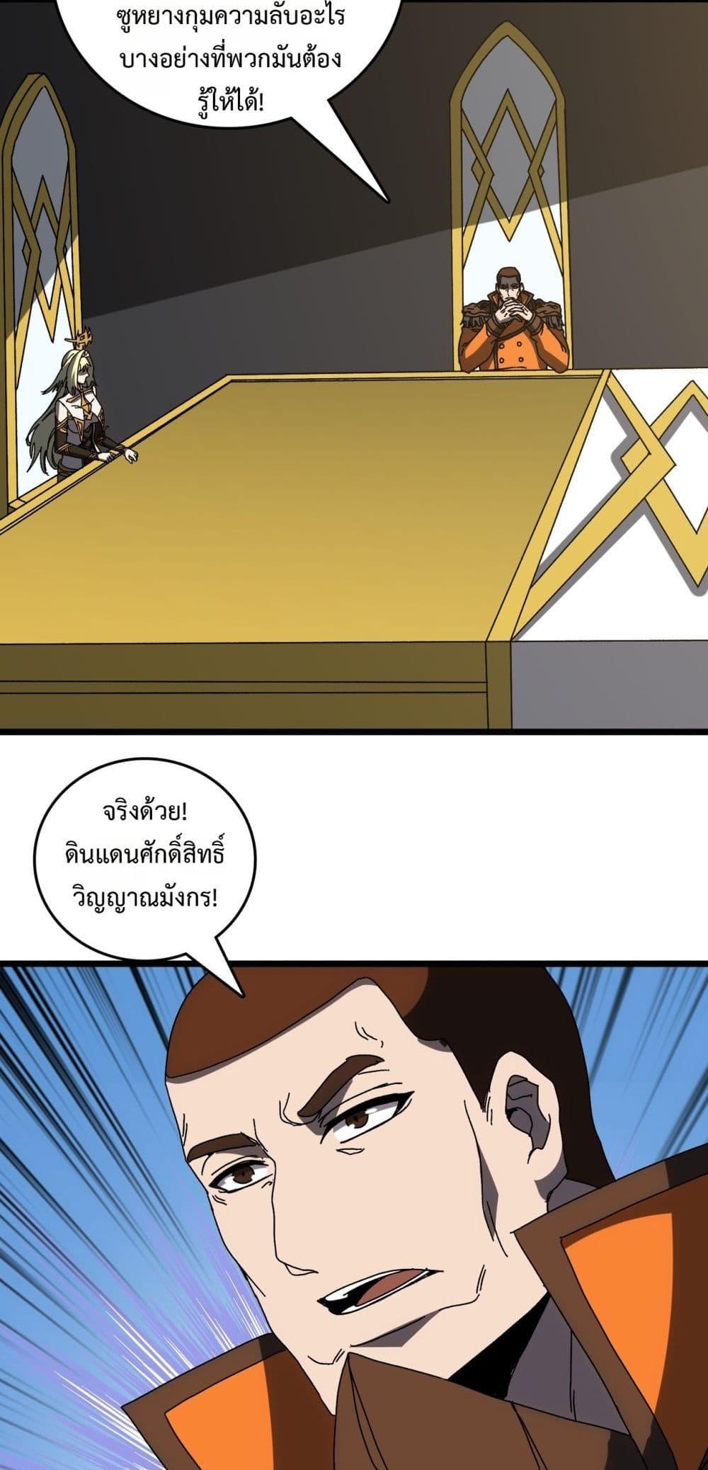 Starting as the Black Dragon BOSS ตอนที่ 73 15