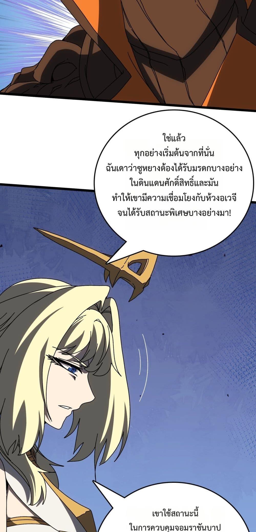 Starting as the Black Dragon BOSS ตอนที่ 73 16