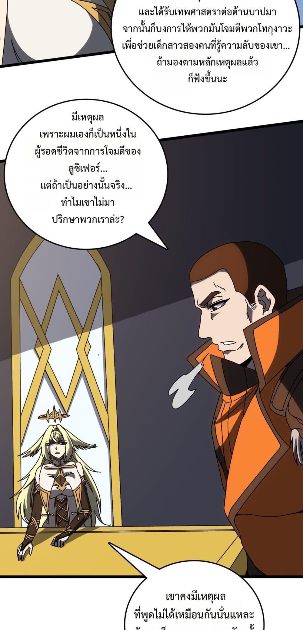 Starting as the Black Dragon BOSS ตอนที่ 73 17