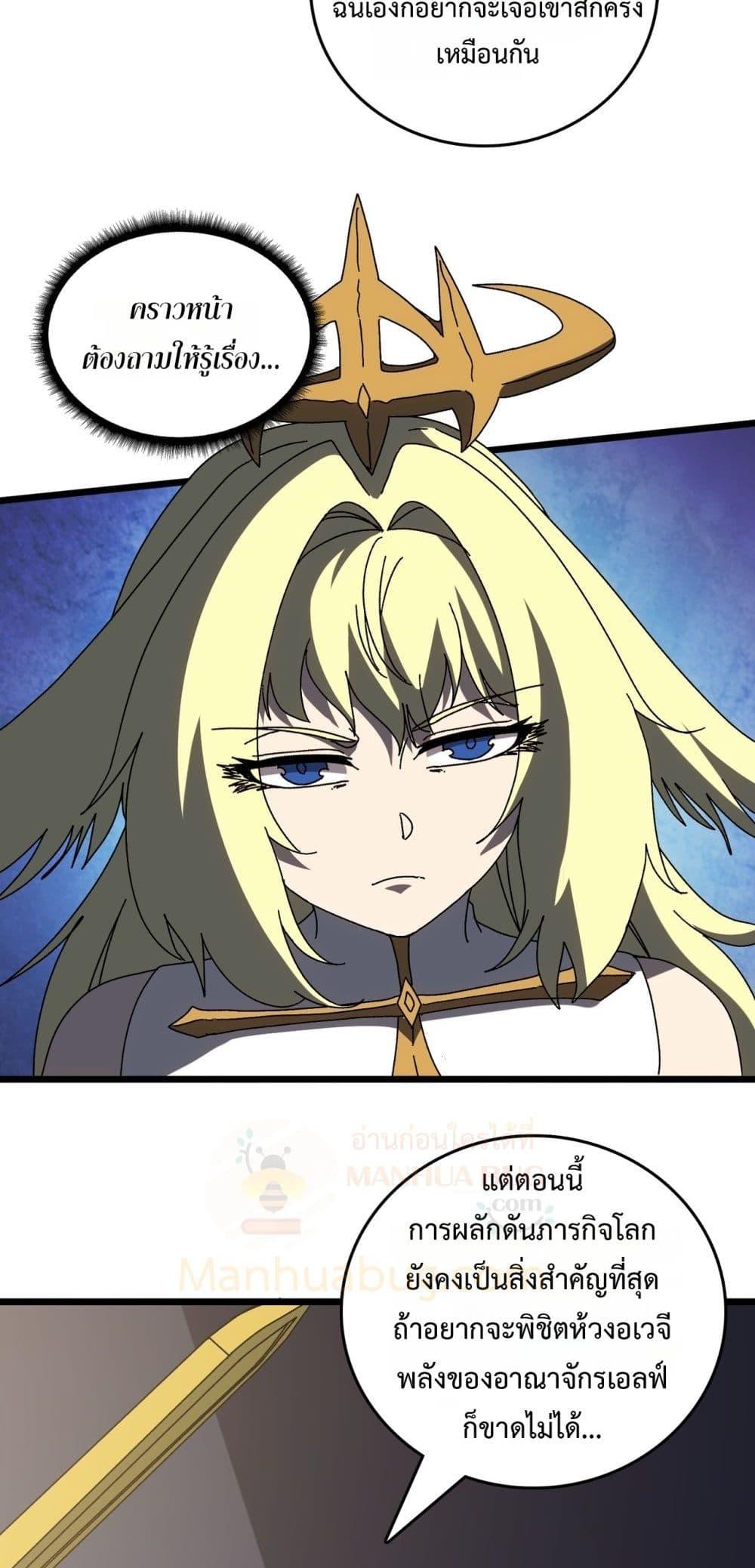 Starting as the Black Dragon BOSS ตอนที่ 73 18