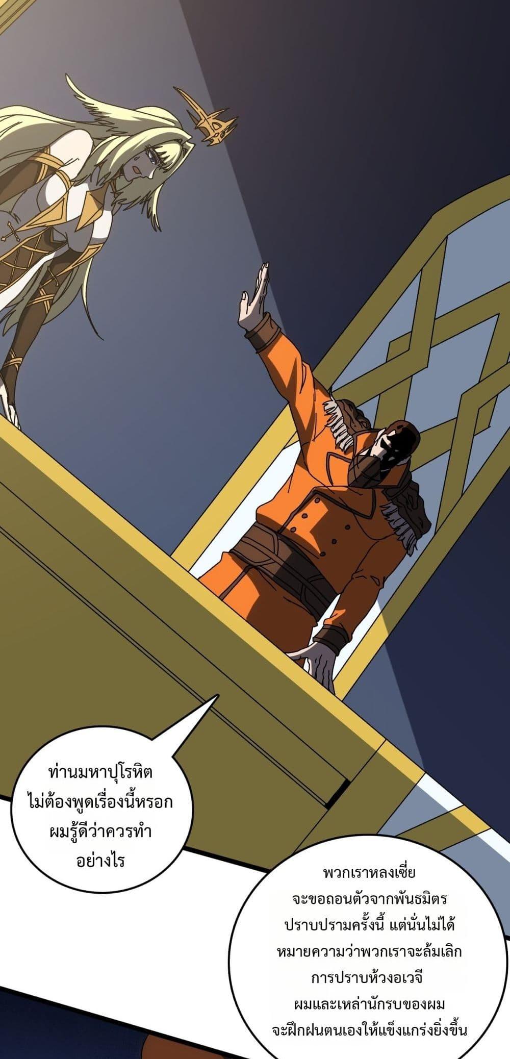 Starting as the Black Dragon BOSS ตอนที่ 73 19