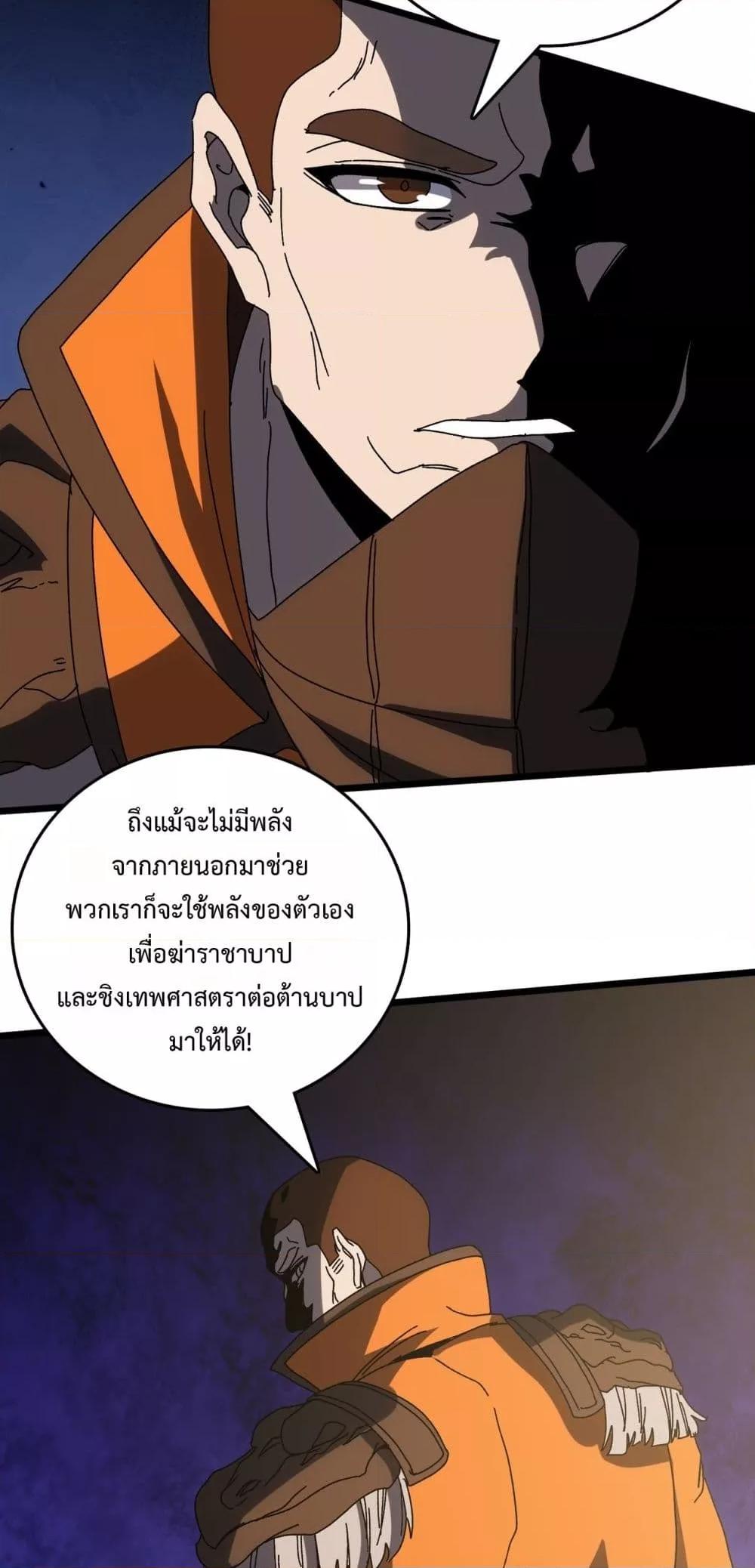Starting as the Black Dragon BOSS ตอนที่ 73 20