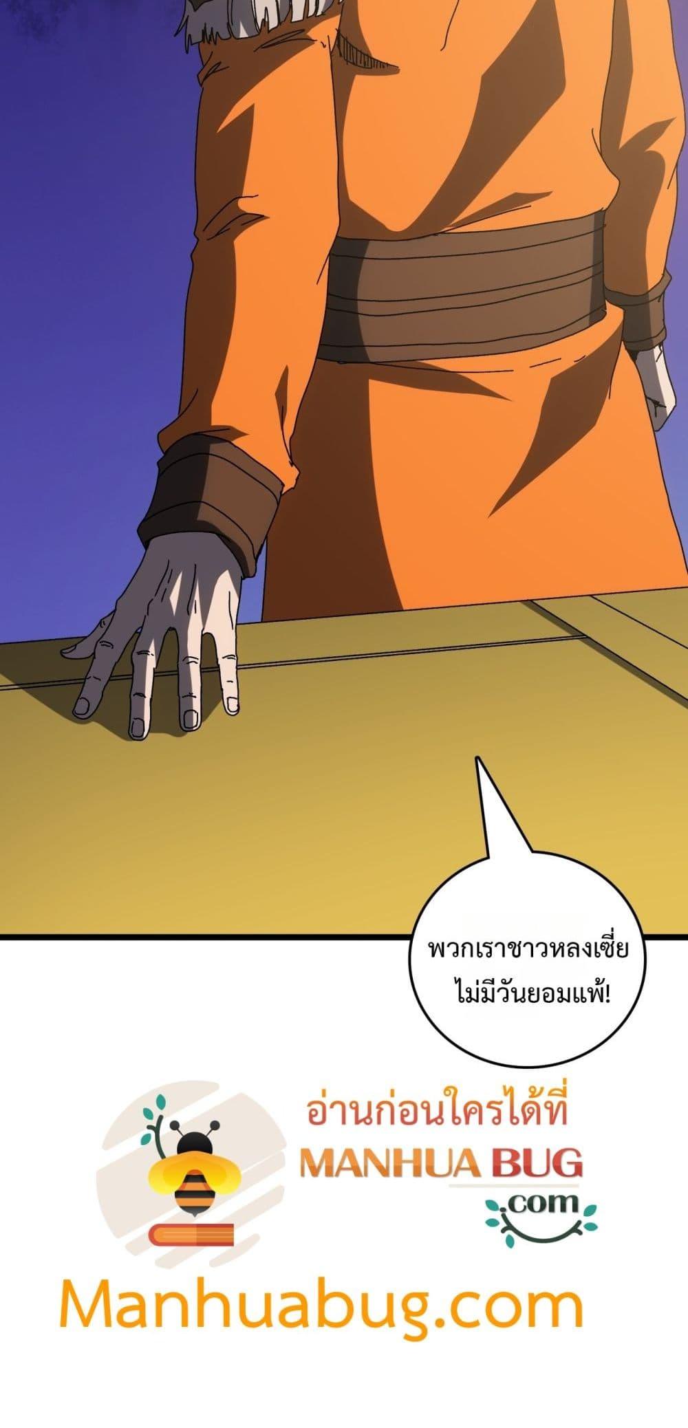 Starting as the Black Dragon BOSS ตอนที่ 73 21