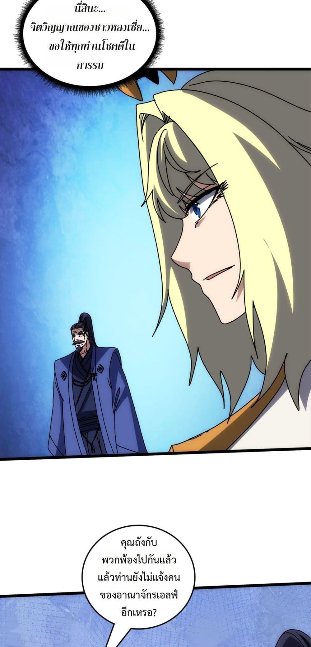 Starting as the Black Dragon BOSS ตอนที่ 73 24