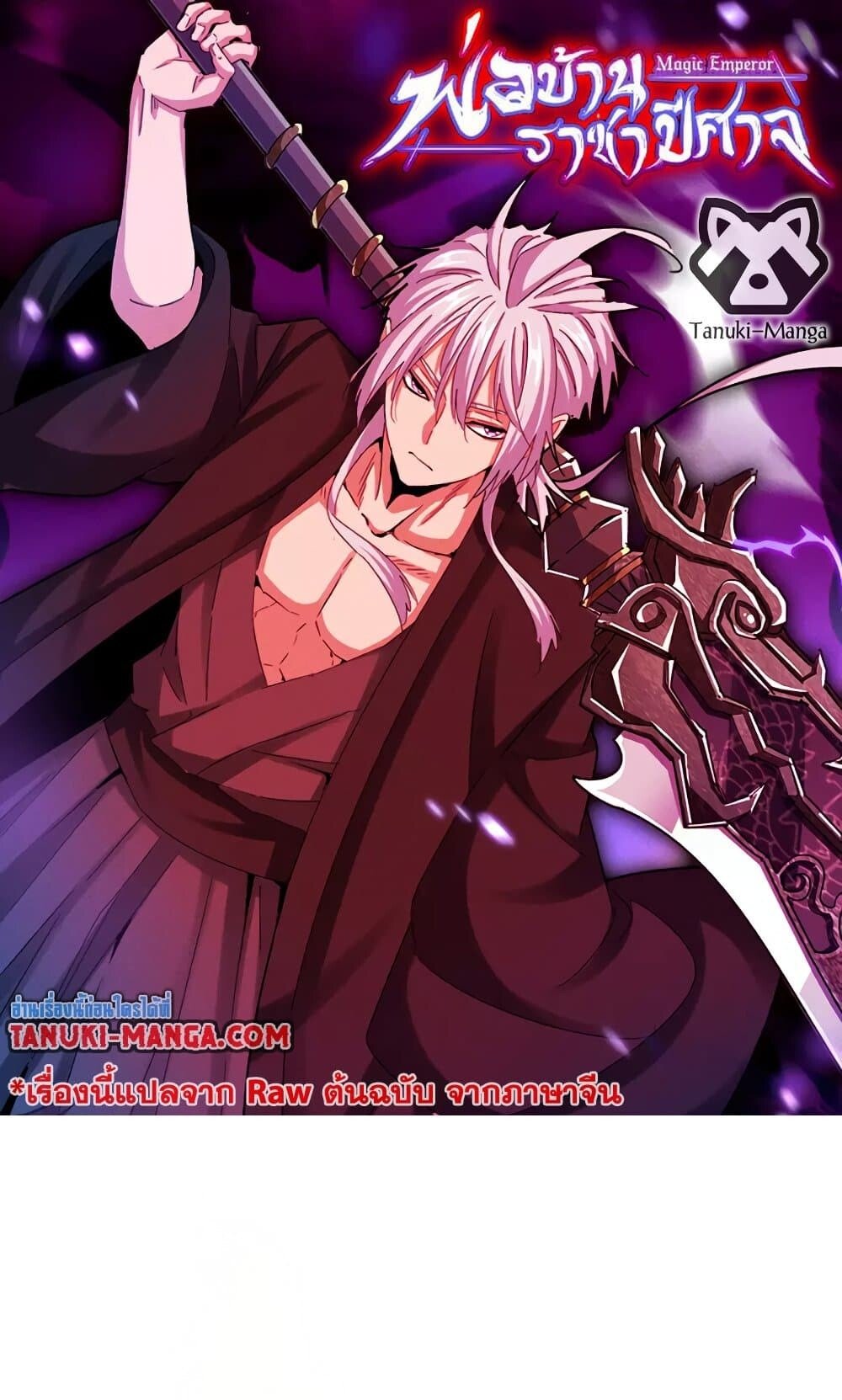Magic Emperor ตอนที่ 733 1