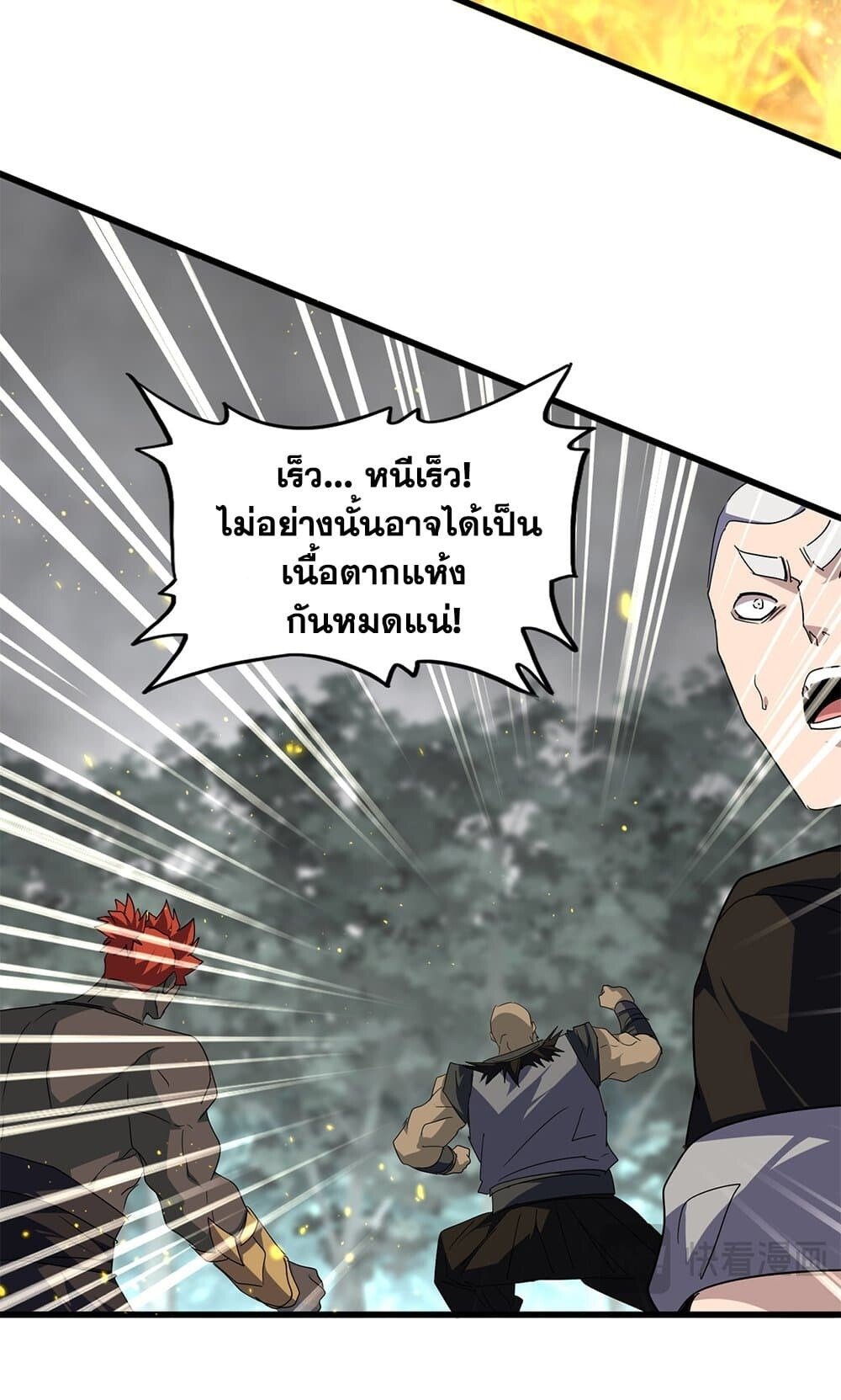 Magic Emperor ตอนที่ 733 5
