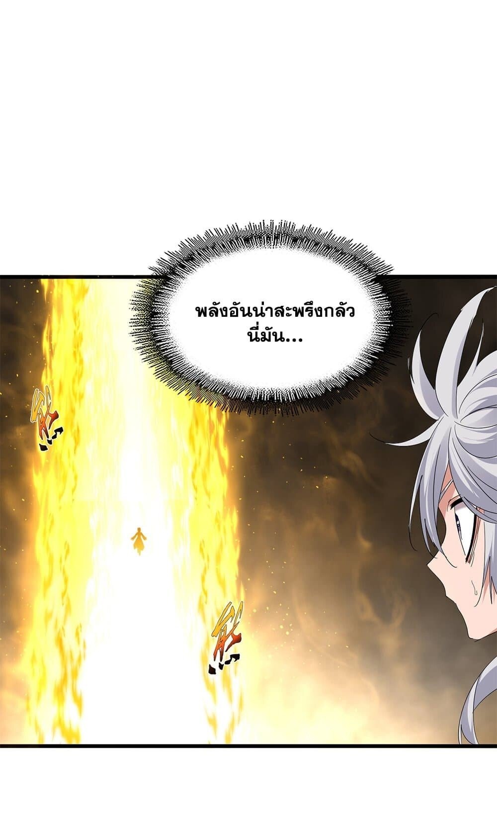 Magic Emperor ตอนที่ 733 6
